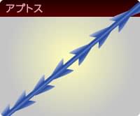 アプトスの拡大画像