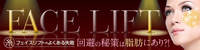 【糸フェイスリフトの失敗５】ダウンタイムからデメリット回避法まで全解説