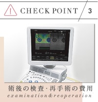 豊胸手術の値段でチェックすべき術後の保証・再手術の費用