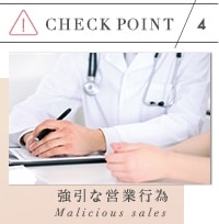 豊胸手術の値段でチェックすべき医師の強引な提案