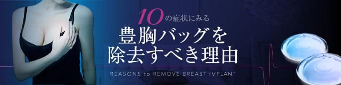 豊胸シリコンのデメリットと、本当にあったトラブル10選