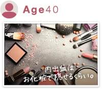 顔の脂肪吸引アンケート/40歳女性