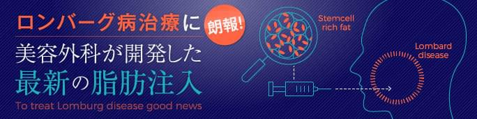 ロンバーグ病（進行性顔面片側萎縮症）の治療法