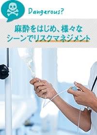 THE CLINIC の脂肪吸引のリスクマネジメント