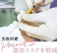 イメージ画像：塞栓のリスクを軽減