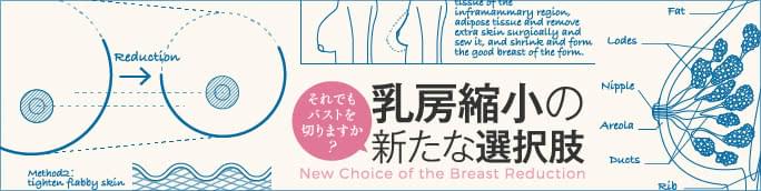 小さいバストになるには? 乳房縮小術と胸の脂肪吸引の違い