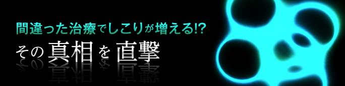 ヒアルロン酸豊胸や脂肪注入豊胸の間違った治療でしこりが増える！？その真相を直撃！