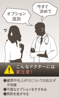 カウンセリング時、注意すべきドクターの特徴