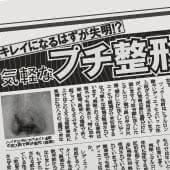 ヒアルロン酸やレディエッセで失明！？フィラー注射の危険性