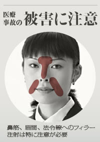 医療事故の被害に注意
