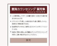 豊胸カウンセリングシート