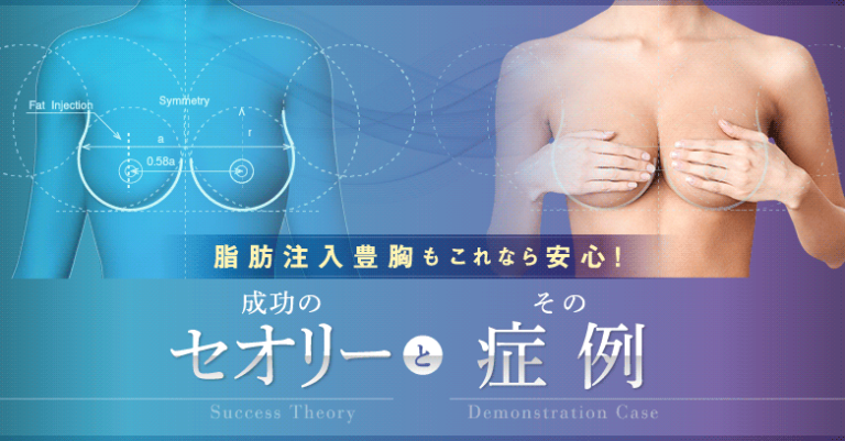 豊胸 脂肪注入の不安はこれで解決 全て丸わかりのq A 美容外科の医師監修コラム