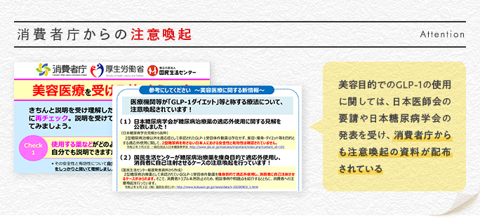 消費者庁からの注意喚起
