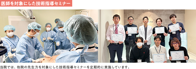 医師を対象にした技術指導セミナー