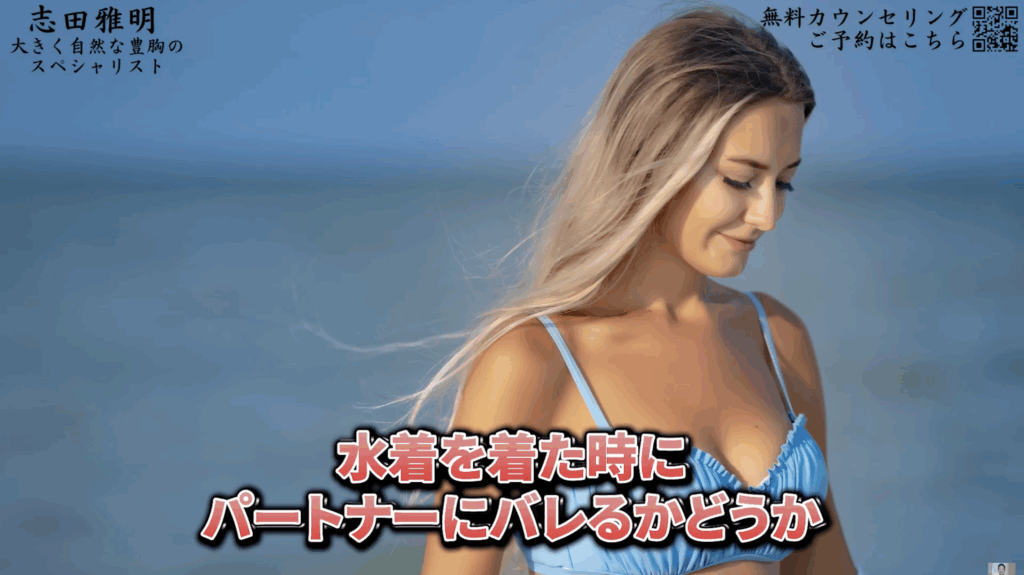 豊胸がバレるシーン