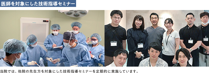 THE CLINICで行われている脂肪吸引の技術指導セミナー