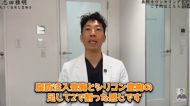 ハイブリッド豊胸について