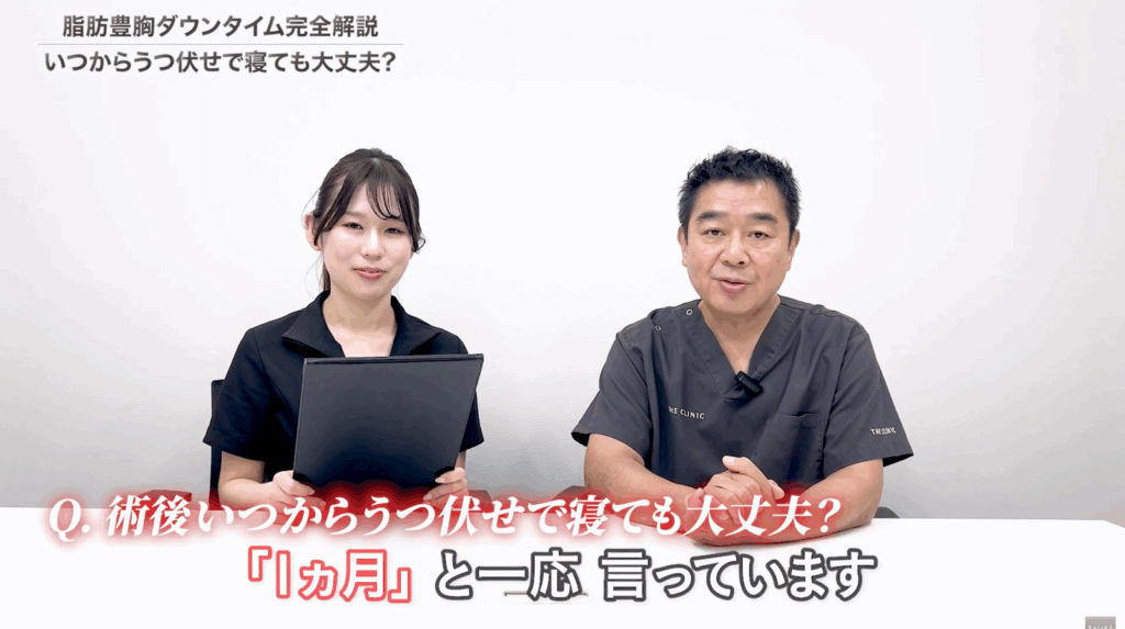 脂肪豊胸後うつぶせ寝していいタイミング