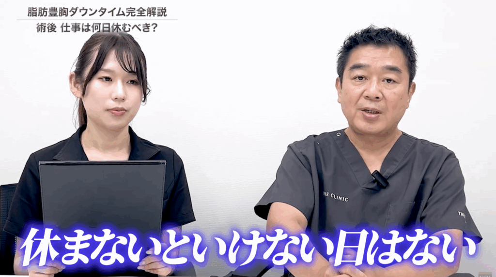 脂肪豊胸後の仕事復帰のタイミング