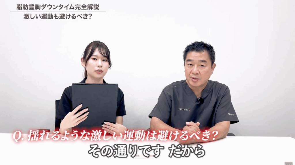 脂肪豊胸後運動をしてもいいタイミング