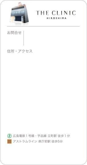 THE CLINIC 広島