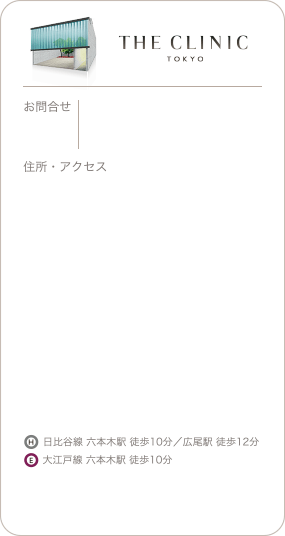 THE CLINIC 東京