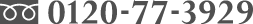 0120-77-3929