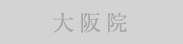 大阪