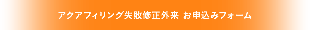 問い合わせフォーム
