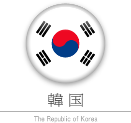 韓国
