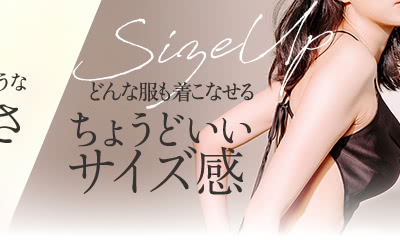 どんな服も着こなせる ちょうどいいサイズ感