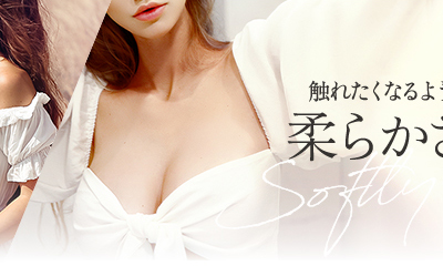 触れたくなるような 柔らかでキレイなお胸
