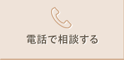電話
