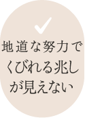 地道な努力でくびれる兆しが見えない