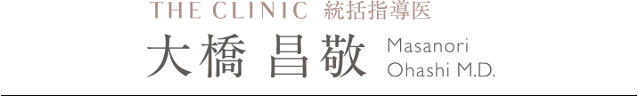 THE CLINIC 統轄指導医 大橋昌敬