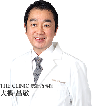 THE CLINIC 統括指導医 大橋昌敬