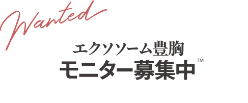 自由診療 THE CLINIC エクソソーム豊胸