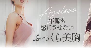 年齢も感じさせないふっくら美胸