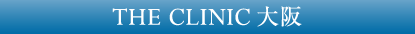 THE CLINIC（ザクリニック） 大阪