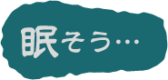 老けて見られる…