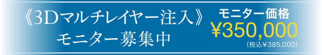 モニター募集中