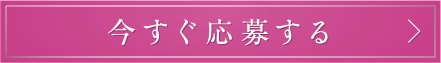 モニター募集中はこちら