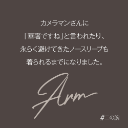 二の腕の脂肪吸引
