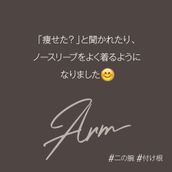 二の腕の脂肪吸引