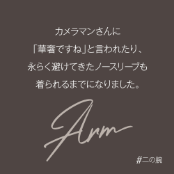 二の腕の脂肪吸引