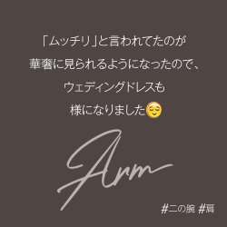 二の腕の脂肪吸引