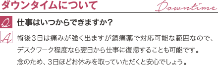 アフターフォローについて | 術後もきちんと対応してもらえますか？ / メールでのご質問・ご相談はもちろん、再診察や処置、お薬の処方なども無料でお受けいただけます。