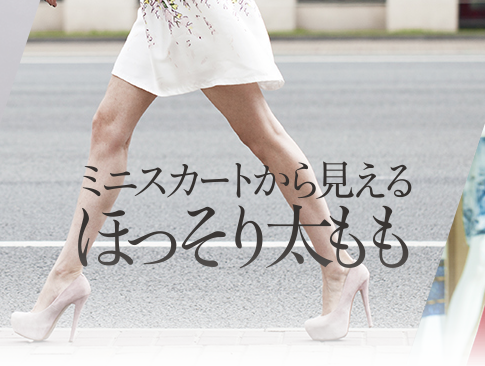 ミニスカートから見えるほっそり太もも