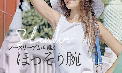 ノースリーブから覗くほっそり腕