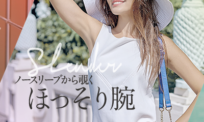 ノースリーブから覗くほっそり腕